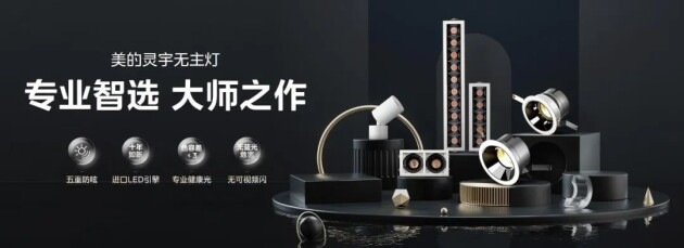 喜讯丨美智光电荣获2023年光明奖“智能商业”照明品牌双TOP10(图4)